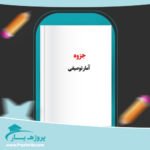 جزوه آمار توصیفی پی دی اف