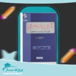 جزوه آمار و احتمال کاربرد آن در مدیریت و حسابداری هادی رنجبران پی دی اف