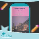 جزوه اصول حسابداری و هزینه یابی جمشید اسکندری پی دی اف