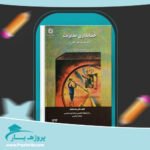 جزوه حسابداری مدیریت رضا شباهنگ پی دی اف