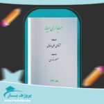 جزوه حسابداری میانه یک علی باغبانی پی دی اف