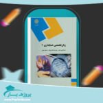 جزوه راهنمای زبان تخصصی حسابداری سمیرا مصطفوی پی دی اف