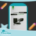 جزوه نقش حسابرسی در اقتصاد کشور عزیز گرد پی دی اف