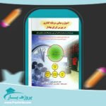 کتاب اصول و مبانی سرمایه گذاری در بورس اوراق پی دی اف