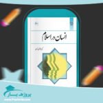 کتاب انسان در اسلام غلامحسین گرامی پی دی اف