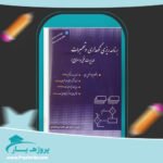 کتاب برنامه ریزی نگهداری و تعمیرات علی حاج شیر محمدی پی دی اف