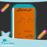 کتاب تحلیل مدارهای الکتریکی ویلیام هیت پی دی اف