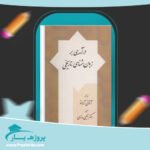 کتاب درآمدی بر زبان شناسی تاریخی آنتونی آرلاتو پی دی اف