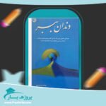 کتاب دندان ببر پال توئیچل پی دی اف