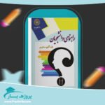 کتاب راهنمای دانشجویان پیام نور پی دی اف