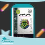 کتاب پرواز شبانه پرویز داریوش پی دی اف