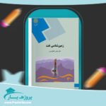 کتاب زمین شناسی نفت دکتر عباس افشار حرب پی دی اف