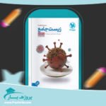 کتاب زیست شناسی جامع کنکور مهروماه علی پناهی شایق پی دی اف