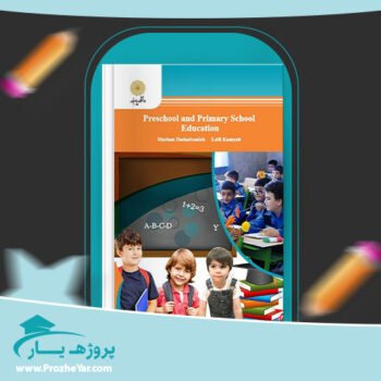 دانلود PDF کتاب متون تخصصی پیش دبستانی و دبستانی مریم داداش زاده پی دی اف
