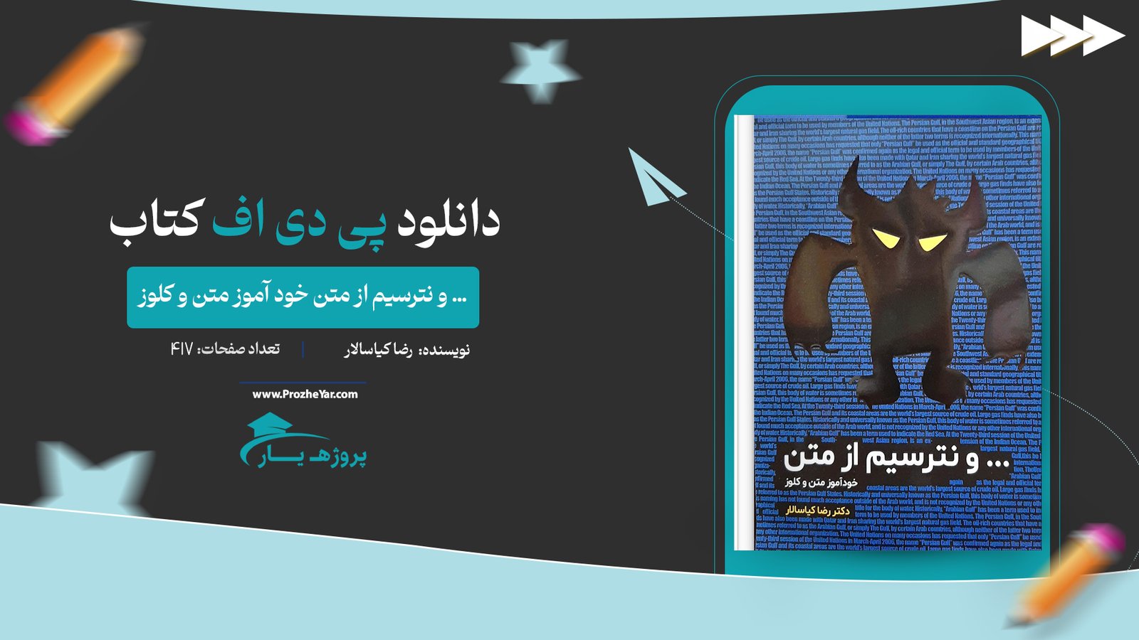 کتاب و نترسیم از متن خود آموز متن و کلوز پی دی اف