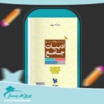 کتاب پنج گنج ادبیات جامع مهروماه پی دی اف
