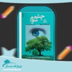 کتاب چشم سوم لبسانگ رامپا پی دی اف