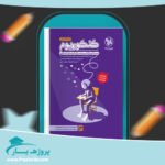کتاب کنکوریوم رشته انسانی مهر و ماه پی دی اف