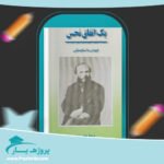 کتاب یک اتفاق نحس مجید عقیلی پی دی اف