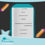 مقاله بررسی تاثیر بدهی صنعت بر ارزش افزوده وورد