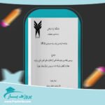 مقاله بررسی رابطه بين وجوه نقد ناشی از فعاليت های تامين مالی و بازده سهام شركتهای پذيرفته شده در بورس اوراق بهادار تهران وورد