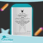 مقاله بررسی سيستم حسابداری اداره تامين اجتماعی وورد