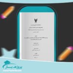 مقاله بررسی مشکلات پیاده سازی بودجه بندی عملیاتی در بانک های سپه وورد