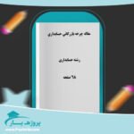 مقاله چرخه بازرگانی حسابداری وورد