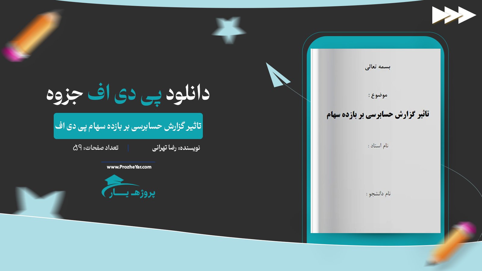 جزوه تاثیر گزارش حسابرسی بر بازده سهام پی دی اف