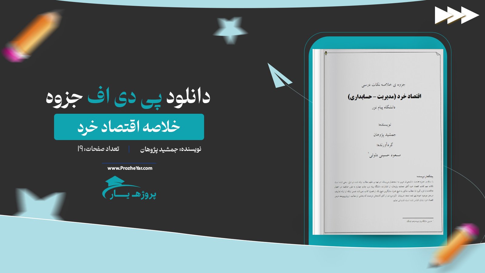 جزوه خلاصه اقتصاد خرد پی دی اف