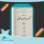 کتاب الانسان الکامل عزیز الدین نسفی پی دی اف