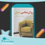 کتاب روانشناسی تنبلی ادوین سی بلس پی دی اف