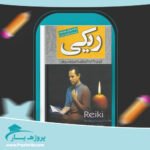 کتاب ریکی چارمیان وینسر پی دی اف