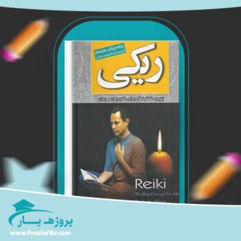 دانلود PDF کتاب ریکی چارمیان وینسر پی دی اف