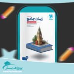 کتاب زبان جامع مهر و ماه پی دی اف