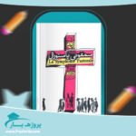 کتاب سمفونی پاستورال آندره ژید پی دی اف