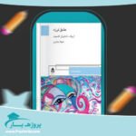 کتاب عشق لرزه اریک امانوئل اشمیت پی دی اف