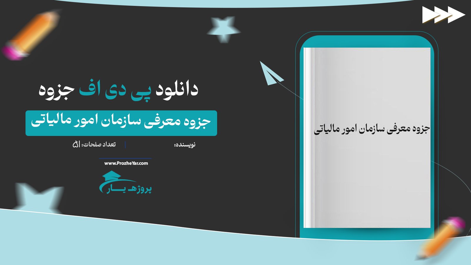 جزوه معرفی سازمان امور مالیاتی پی دی اف