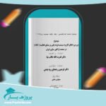 مقاله بررسی امكان كاربرد سيستم هزينه يابی بر مبنای فعاليت(ABC)در صنعت تراكتور سازی ايران وورد
