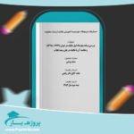 مقاله بررسی برنامه پنج ساله اول ماليات در ايران وورد