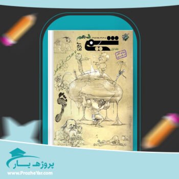 دانلود PDF كتاب شيمی دهم مبتكران ويژه كنكور 1402 جلد 1 بهمن بازرگان پی دی اف