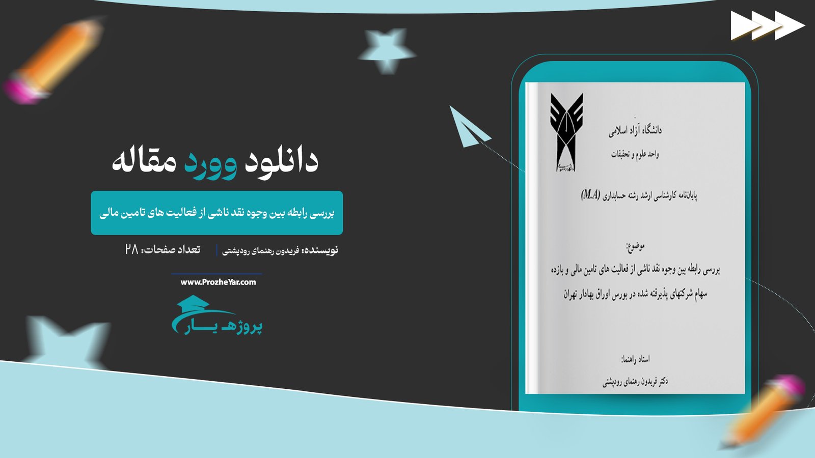 مقاله بررسی رابطه بين وجوه نقد ناشی از فعاليت های تامين مالی و بازده سهام شركتهای پذيرفته شده در بورس اوراق بهادار تهران وورد