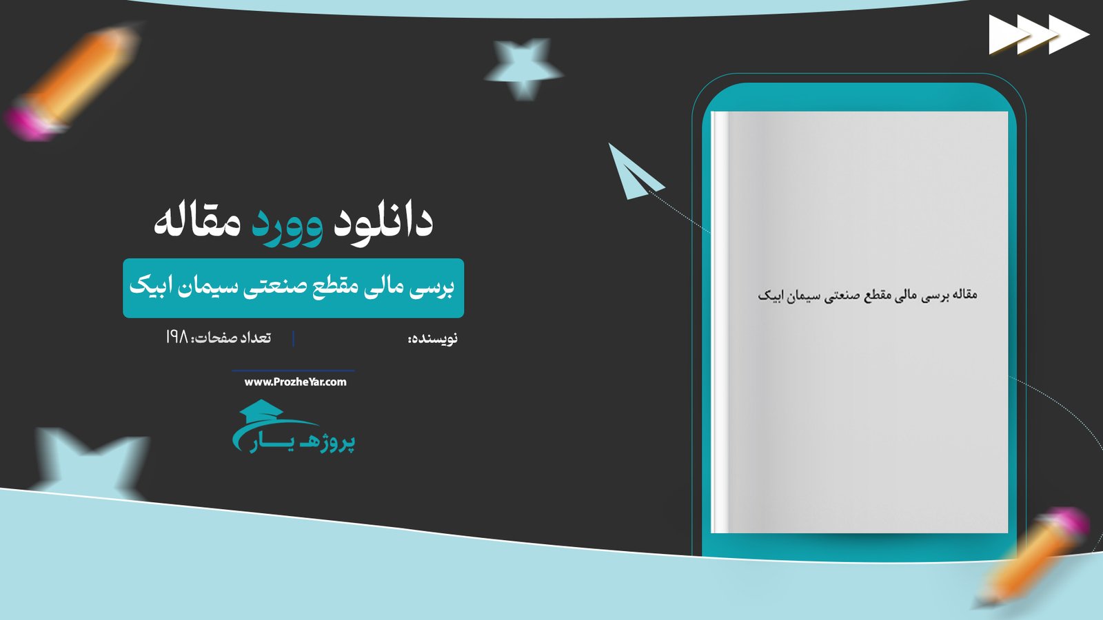مقاله برسی مالی مقطع صنعتی سیمان ابیک وورد