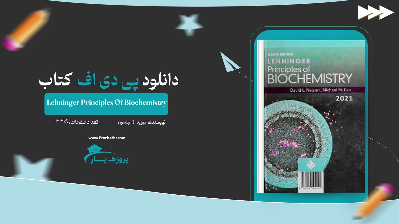 کتاب Lehninger Principles Of Biochemistry دیوید ال نیلسون پی دی اف