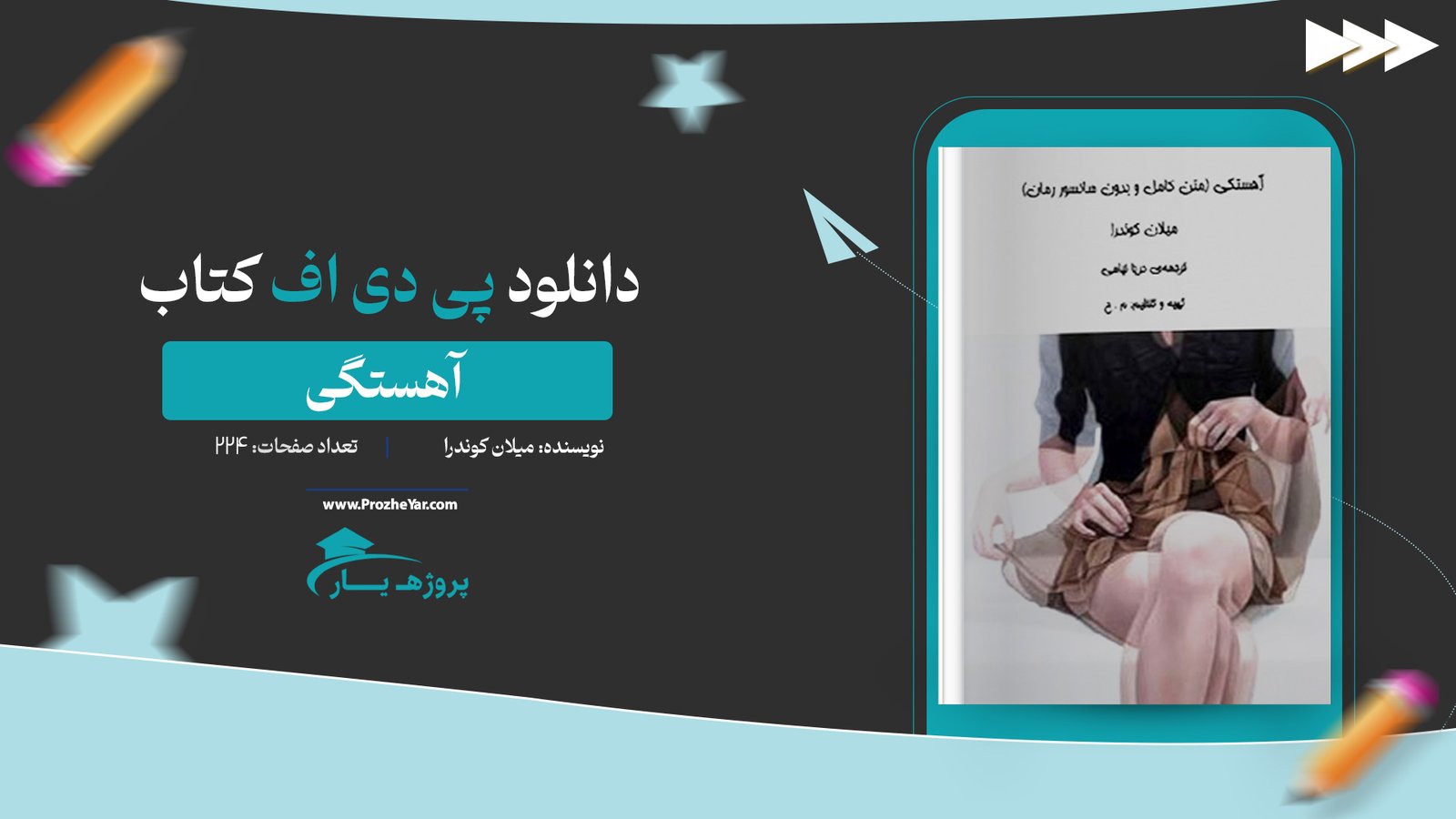 کتاب آهستگی میلان کوندرا پی دی اف