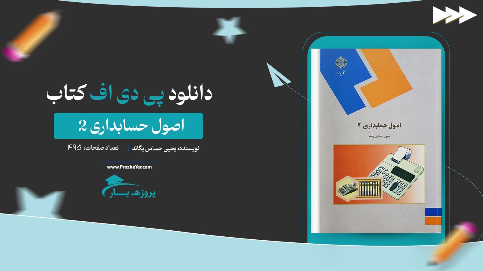 کتاب اصول حسابداری 2 یحیی حساس یگانه پی دی اف