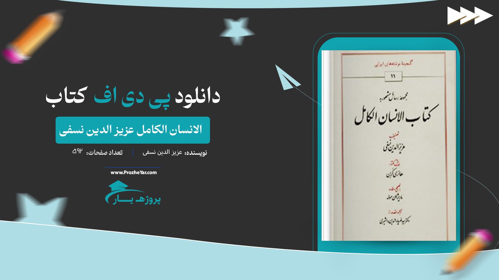 کتاب الانسان الکامل عزیز الدین نسفی پی دی اف