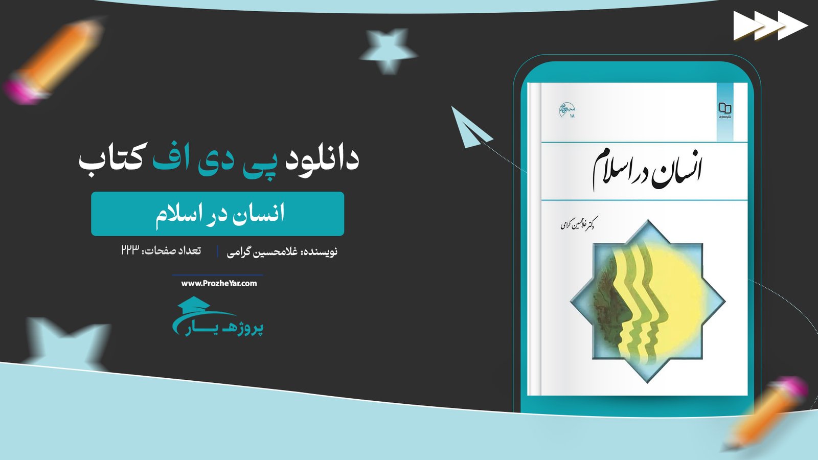 کتاب انسان در اسلام غلامحسین گرامی پی دی اف