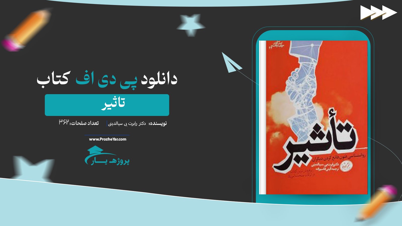  کتاب تاثیر دکتر رابرت بی سیالدینی پی دی اف