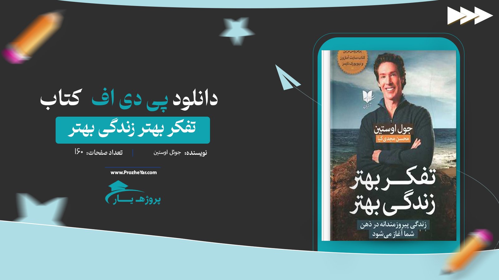 کتاب تفکر بهتر زندگی بهتر جوئل اوستین پی دی اف